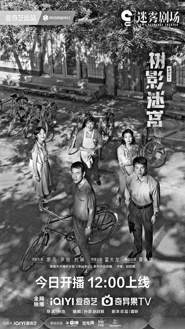 《樹影迷宮》熱度值高漲 聚焦熟人犯罪與兩性議題