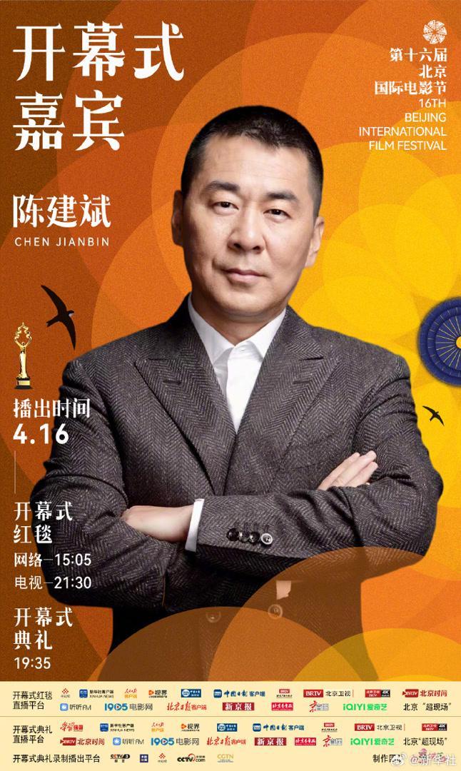 北影节开幕式红毯阵容 众星云集闪耀登场