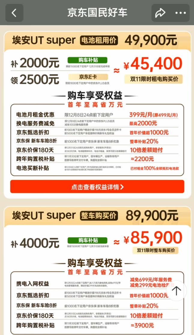 官宣!京东第一辆车价格定了