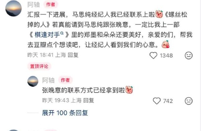 真有东谈主给马念念纯张晚意递簿子了 原文章者主动促成