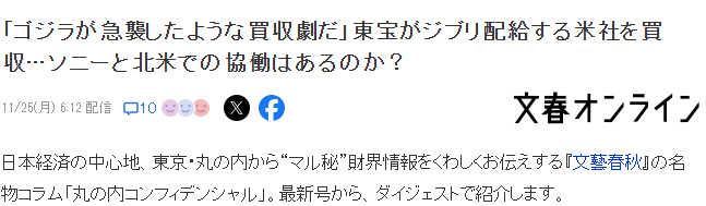 东宝一忽儿收购吉卜力北好意思刊行商 意在竞争索尼圭表