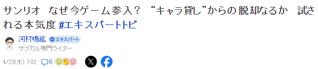业界分析三丽鸥为何进军游戏业 或想摆脱传统卖授权经营模式