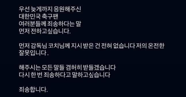 韩国U23门将道歉：都是我个人的选择