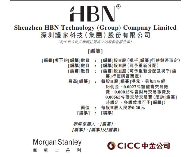 HBN母公司递表港交所