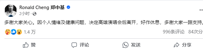 52岁郑中基宣布退圈，自曝原因与健康、情绪相关，怒斥经纪人