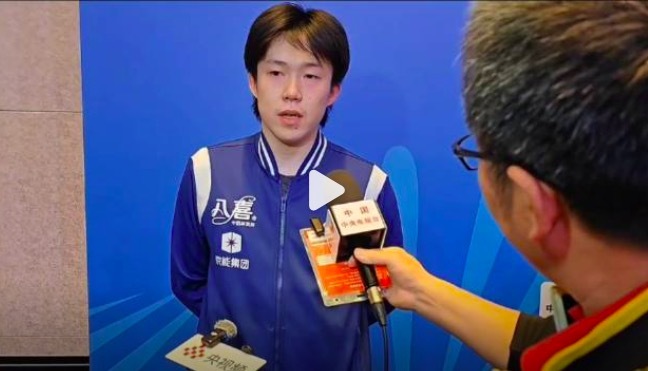 王楚钦说林高远这次状态非常好