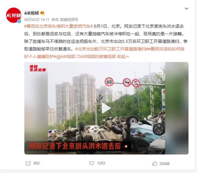 北京街头堆积大量受损车和泥浆垃圾 网友：保险公司早就哭晕在厕所