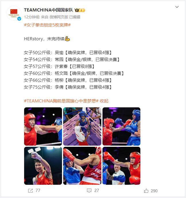 中国女子拳击6人锁定5枚奖牌
