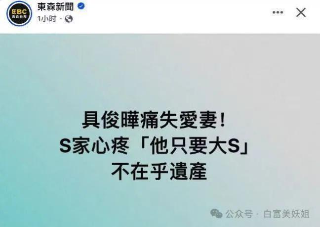 具俊晔说保护大S最爱是他做的事：承诺守护她的家人与遗产