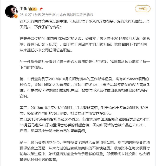 小米辟谣“前总监大瓜” 曾为食堂员工