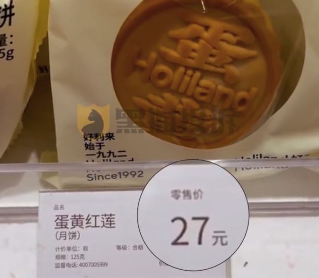 27元一块月饼被指太贵 好利来门店回应