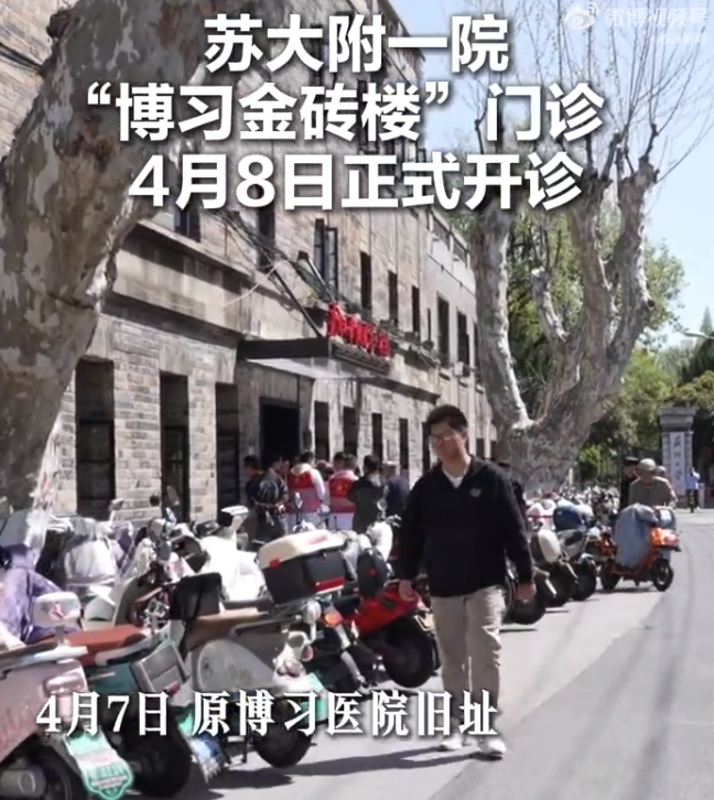苏大附一院博习金砖楼门诊开诊