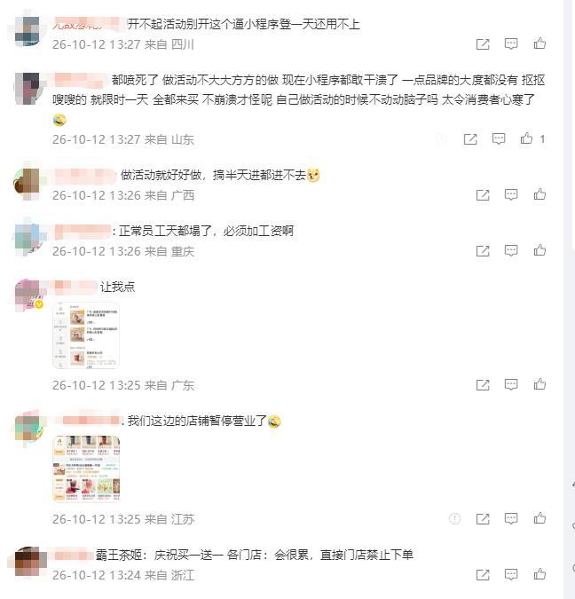 霸王茶姬工作人员回应爆单 活动热情致系统崩溃