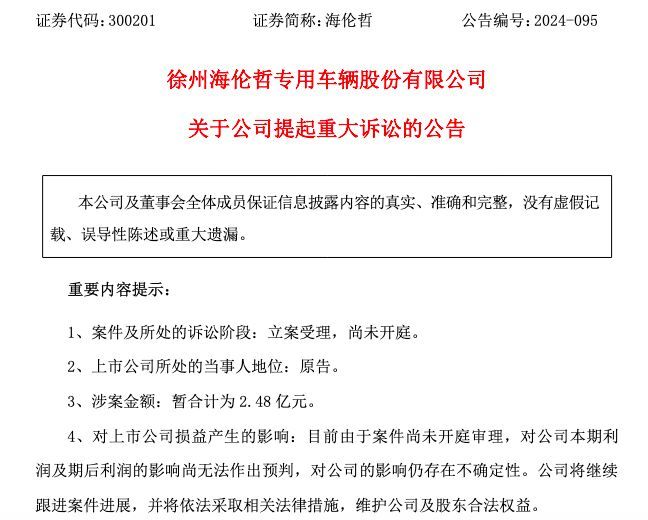 公司热点｜收购标的业绩承诺补偿未兑现 海伦哲提起2.48亿元重大诉讼