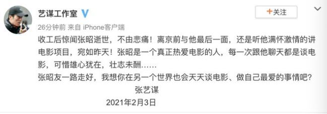 张艺谋任张昭治丧委员会组长:在另一个世界也做自己最爱的事