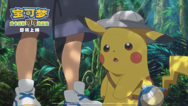 《宝可梦：皮卡丘和可可的冒险》皮卡丘新造型登场