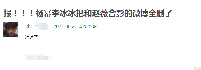 赵薇作品被多平台除名 杨幂李冰冰等删掉与其合影