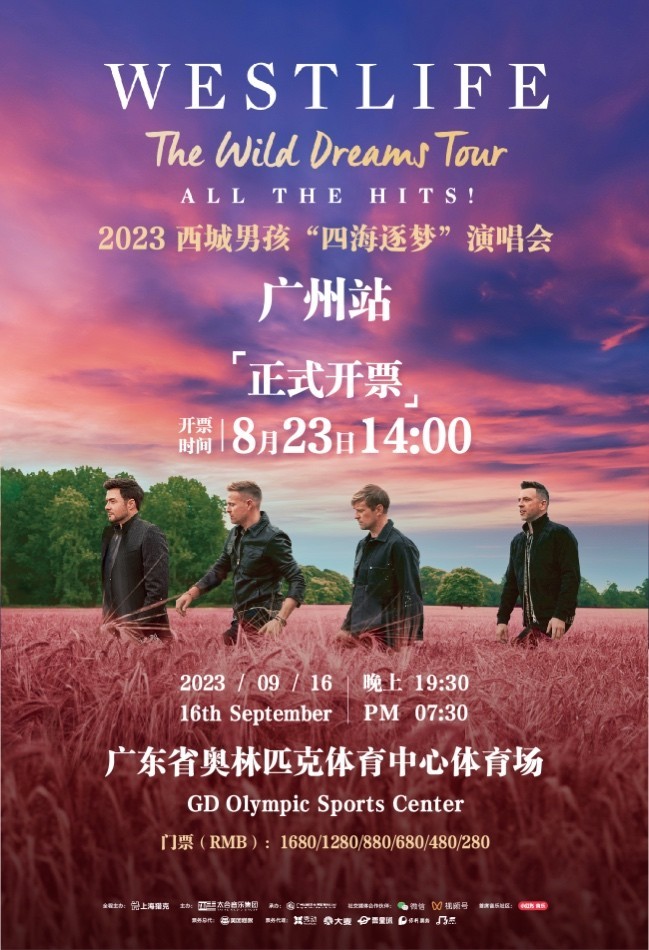 西城男孩“四海逐梦”演唱会广州站 8月23日正式开票