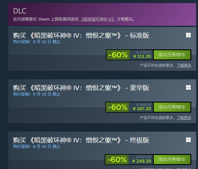 暴雪《暗黑4》大促銷 Steam國區156元起