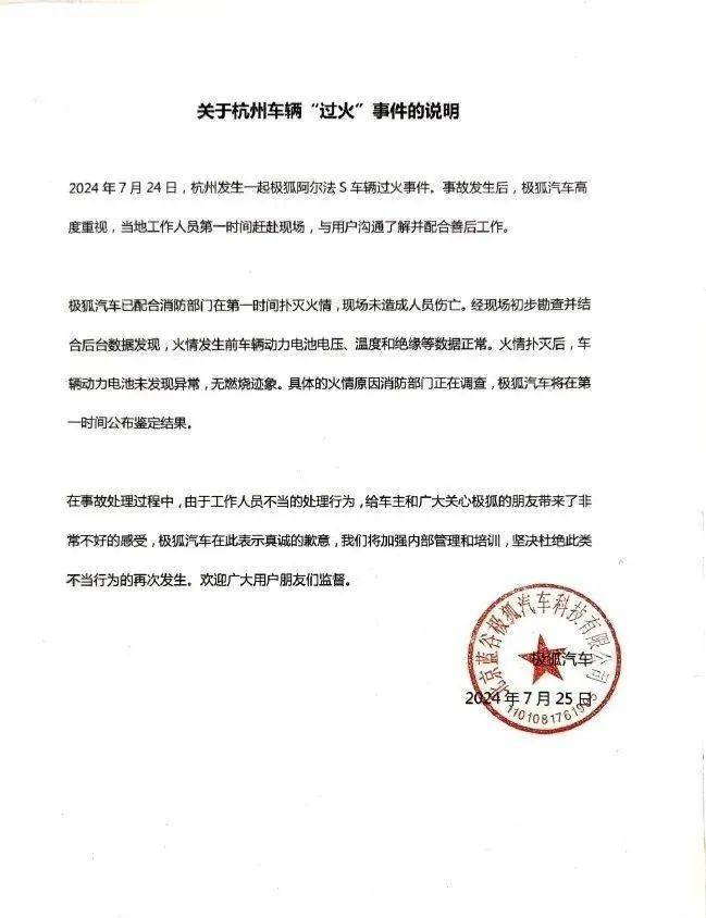 新能源汽车动怒 扑灭后被盖上黑布 极狐官方回话失火原因拜访中