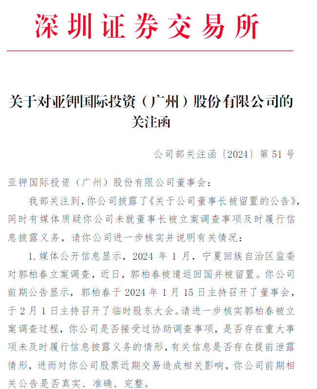 上市公司董事長又被留置 曾任副市長 涉嫌瀆職犯罪被調(diào)查