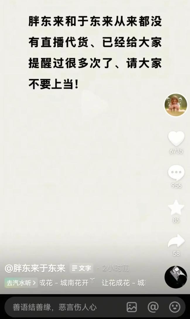 于東來：胖東來從來沒有直播帶貨 官網(wǎng)恢復運營