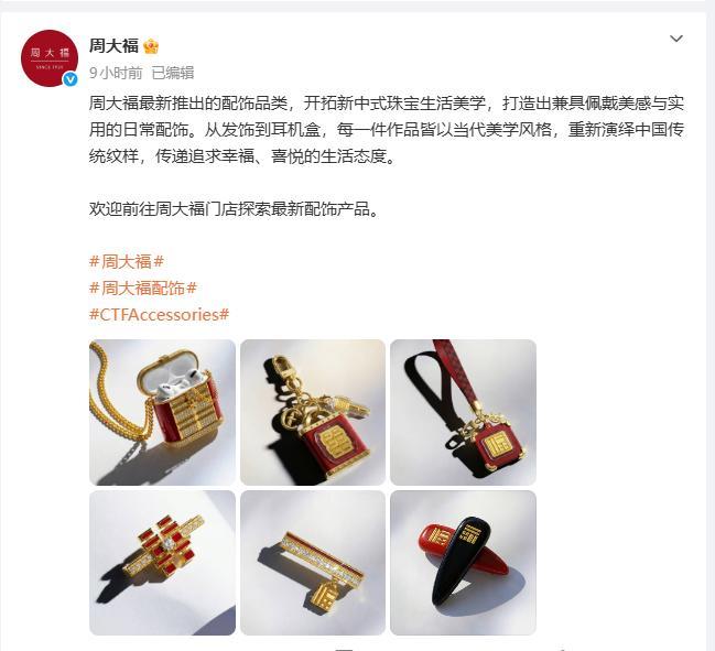 周大福回应黄金耳机包卖78.88万 工艺复杂定价高