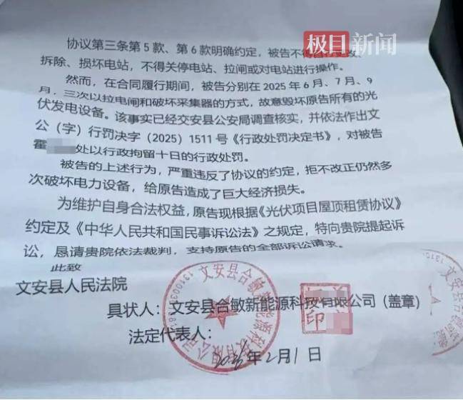 出地安光伏农户多次拉闸后被拘 邻里纠纷引发售后难题