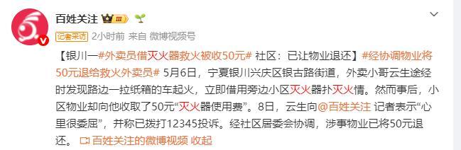 住建部门回应外卖员救火收费