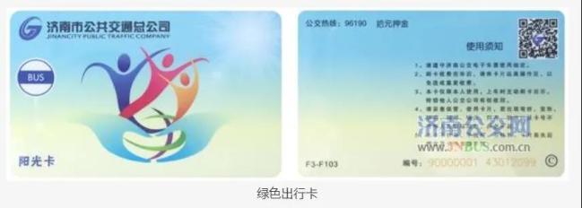 乘坐济南地铁哪些公交卡能用？都有啥优惠？最详细指南来了