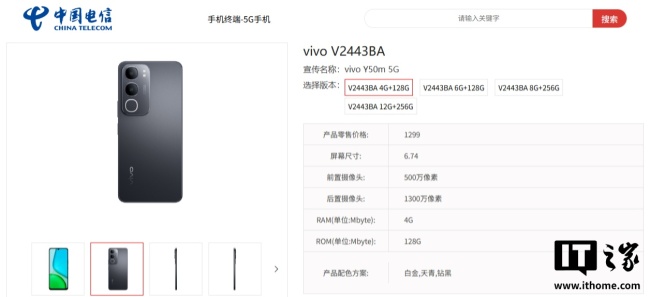vivo Y50m 5G 手机现身中国电信终端产品库：6000mAh 电池、6.74 英寸屏，1299 元起