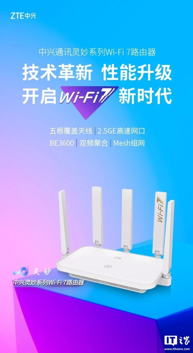 中兴通讯灵妙 Wi-Fi 7 全系 CPE 产品全球发货量突破百万