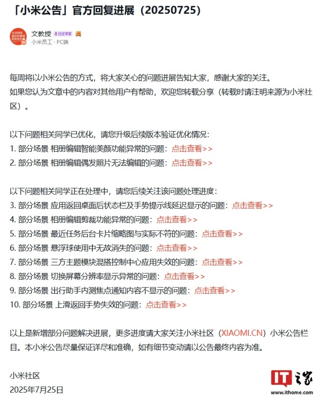 小米澎湃 HyperOS 部分场景相册编辑偶发照片无法编辑、智能美颜功能异常问题优化