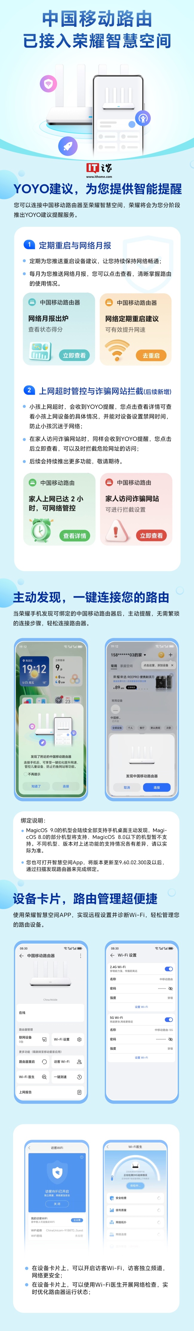 中国移动路由接入荣耀智慧空间,支持 YOYO 建议智能提醒等功能