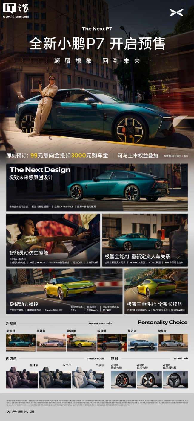 全新小鹏 P7 预售 6 分 37 秒,小订突破 1 万台