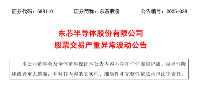 砺算显卡“一鸣惊人”能玩 3A 大作,大股东东芯股价翻倍、紧急提醒投资者还没开卖