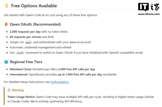 阿里云通义千问 Qwen Code 宣布每日可免费运行 2000 次：仅限中国大陆用户，一行命令即可安装