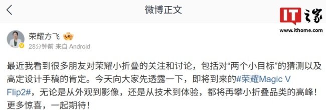 荣耀 Magic V Flip2 小折叠手机官宣即将上市，预告星空后盖设计
