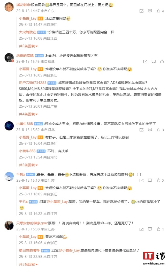 享界产品总监彭磊透露 S9T 旅行车标配后排活动控制屏,无需选配幕布投影仪