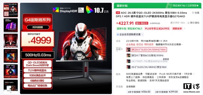 2K 500Hz QD-OLED:4999 元 AOC 26.5 英寸显示器“Q27G4KD”首销