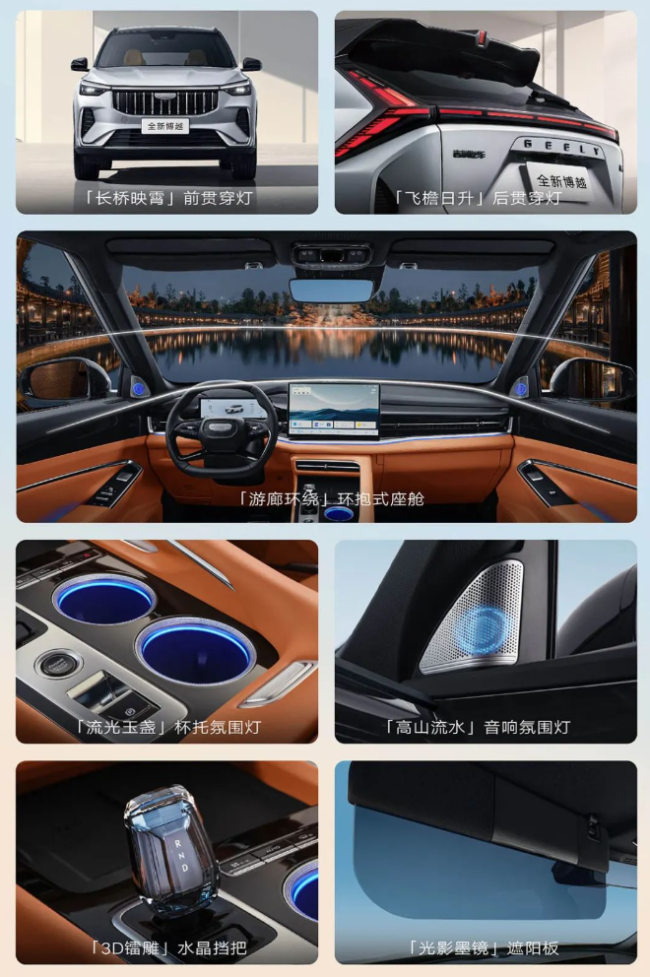 吉利全新一代博越 SUV 上市:Flyme Auto 座舱,限时 7.89 万元起