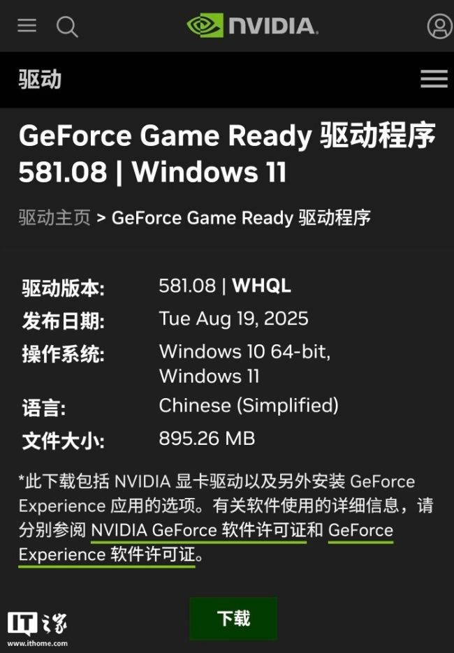 英伟达推 581.08 图形驱动：为 RTX 40 系列显卡带来全局 DLSS 覆盖和 Smooth Motion 帧生成技术