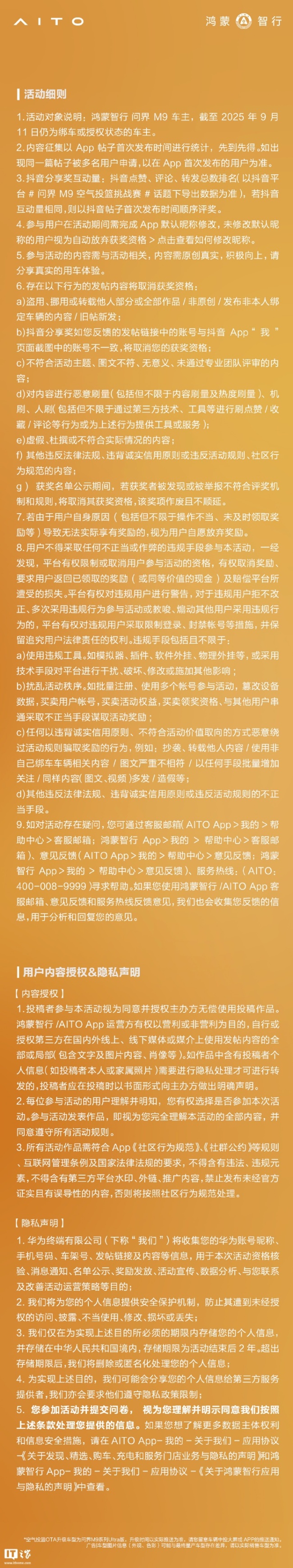 鸿蒙智行问界 M9 空气投篮挑战赛开赛，有机会赢华为 Pura 80 Pro 手机