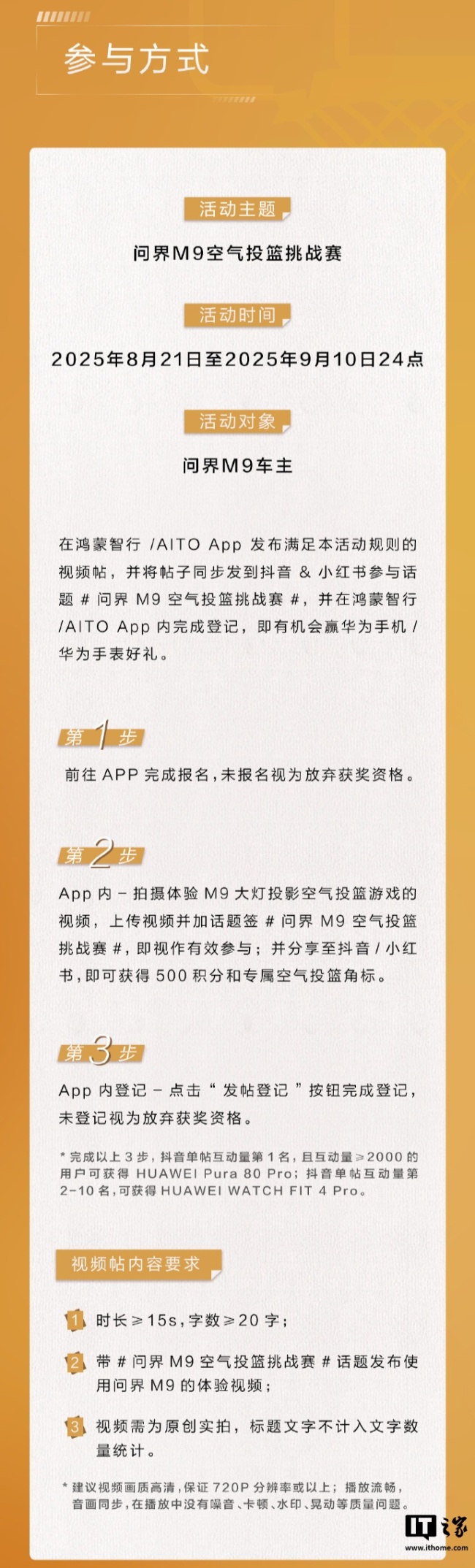 鸿蒙智行问界 M9 空气投篮挑战赛开赛，有机会赢华为 Pura 80 Pro 手机
