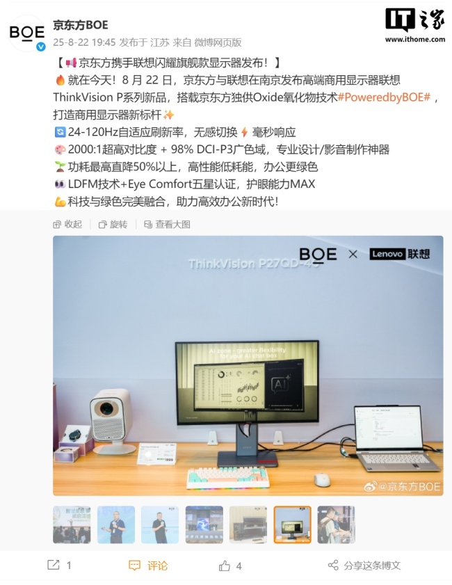 京东方携手联想推出 Oxide 氧化物技术商用显示器：24-120Hz 自适应刷新率、98% P3 色域