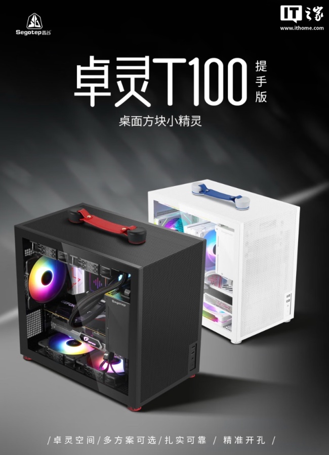 鑫谷卓灵 T100 提手版机箱上架：标配 650W 电源，399 元
