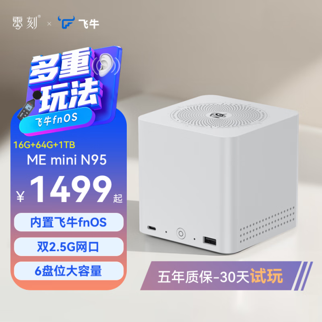 零刻 ME mini 全闪 NAS 新增配置：N95，16GB + 64GB，没有无线网卡