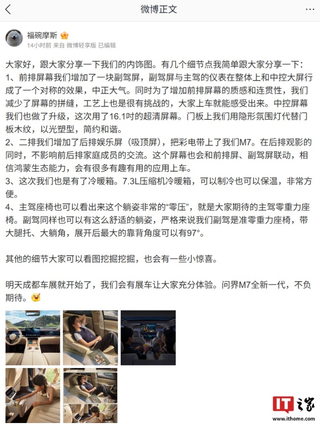 鸿蒙智行全新问界 M7 汽车内饰细节公布：后排娱乐屏支持与前排联动、配备 7.3L 压缩机冷暖箱