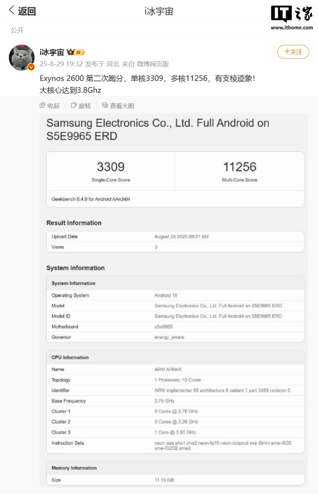 全球首款 2nm 手机芯片：三星 Exynos 2600 跑分再曝，主频提至 3.80GHz