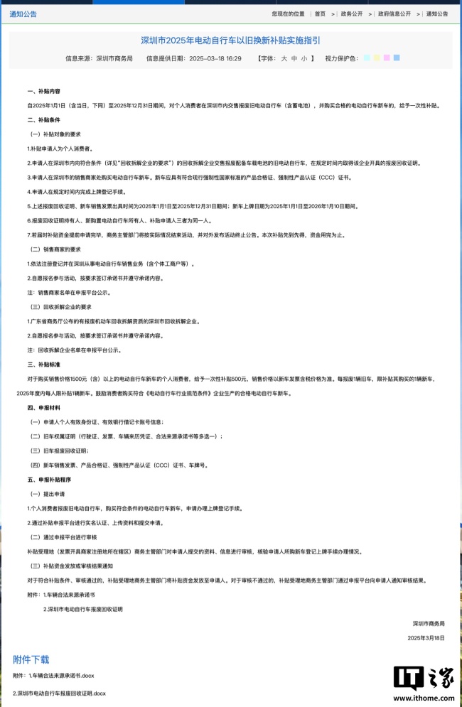 电动自行车新国标明起实施，深圳明确“旧车以旧换新”补贴标准